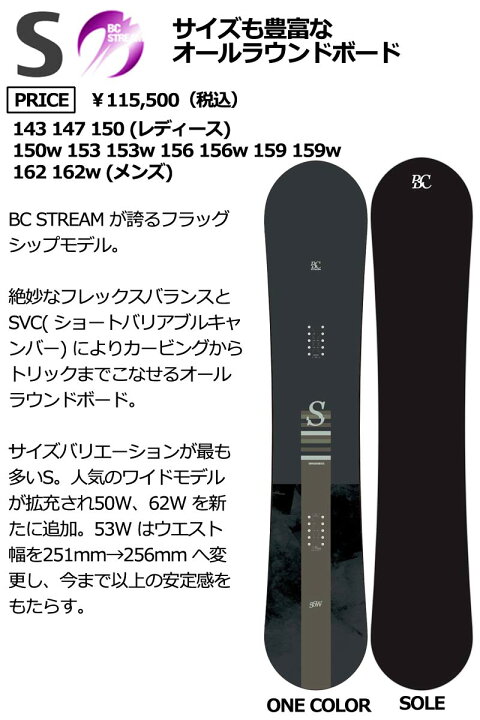 楽天市場】【WAXメンテ+カバーサービス】24-25 BC-STREAM / ビーシー 