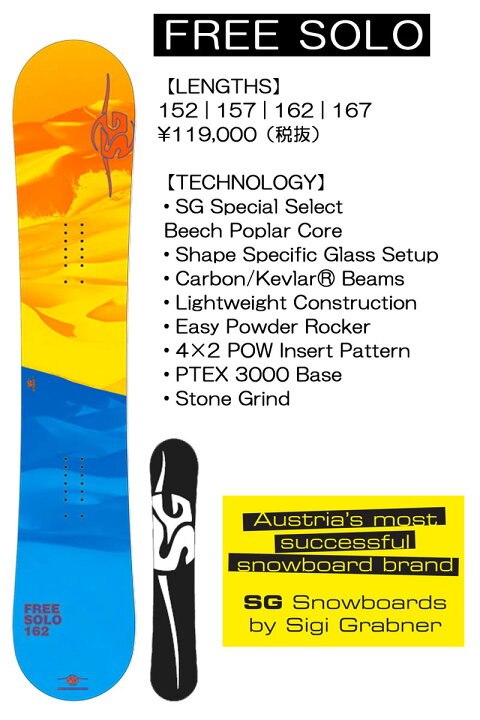 楽天市場】21-22 SG SNOWBOARDS / エスジー FREE SOLO フリーソロ  