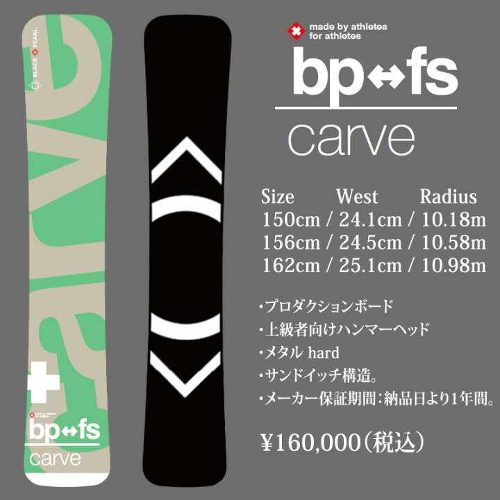 楽天市場】25-26 BLACK PEARL/ブラックパール CARVE カーブ メンズ 