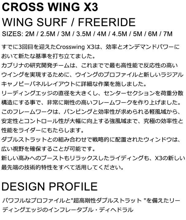 楽天市場】CABRINHA カブリナ CROSSWING X3 4.5平米 クロスウイング 