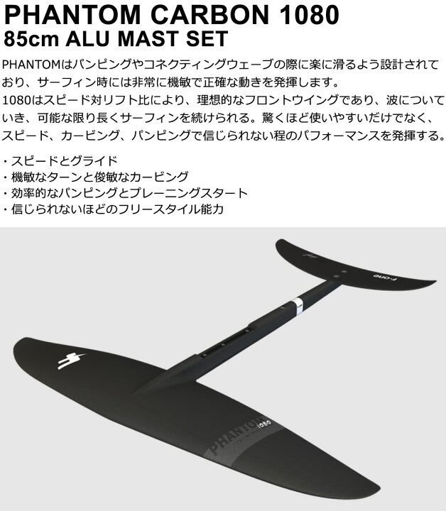 楽天市場】F-ONE PHANTOM 1080 85cmアルミマストセット エフワン FOIL 