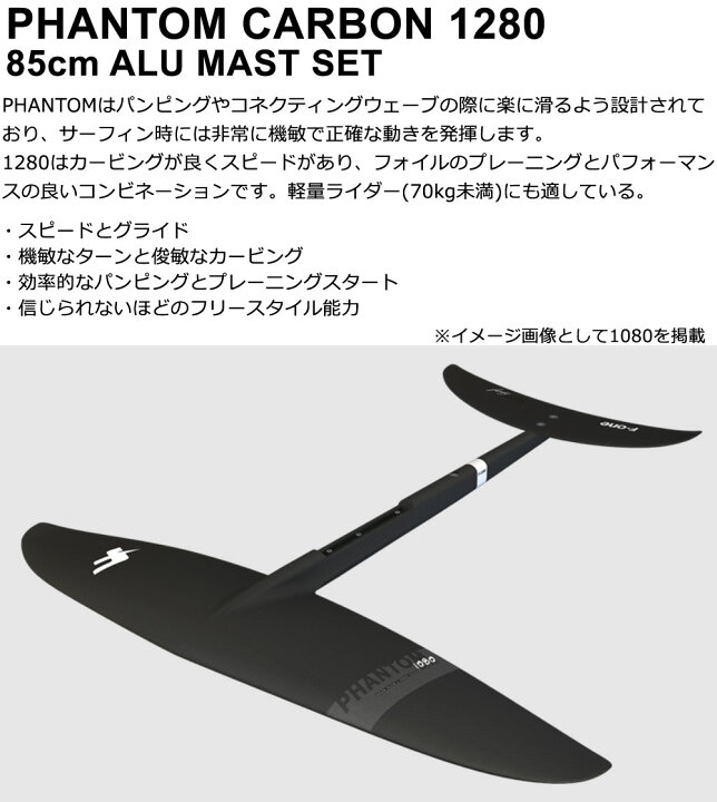楽天市場】F-ONE PHANTOM 1280 85cmアルミマストセット エフワン FOIL 