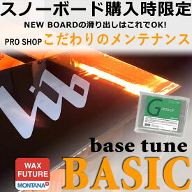 初期メンテナンスBASICベースチューン最新ワックスマシーン使用