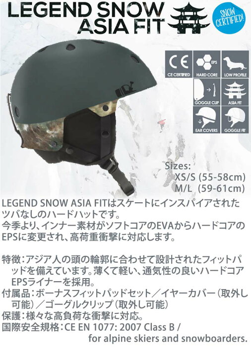 楽天市場】SANDBOX / サンドボックスヘルメット LEGEND SNOW ASIA FIT  