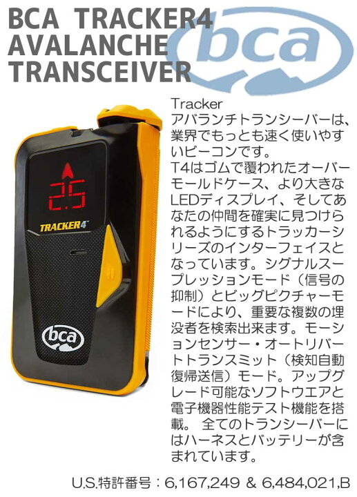楽天市場】BCA / ビーシーエー TRACKER4 RESCUE PACKAGE トラッカー4 