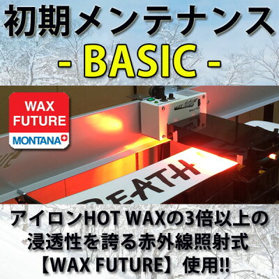 初期メンテナンスBASICチューン