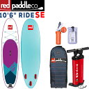 スタンドアップパドルボード レッドパドル ライド 10'6 インフレータブル　サップ 大人 子供 RED PADDLE RIDE 10'6 2019