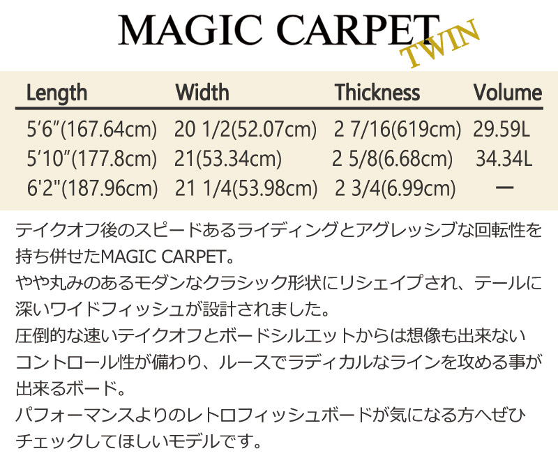 サーフボード マイクシェイプス MAGIC CARPET TWIN マジックカーペットツイン 5'6 5'10 6'2 クラシック ツインフィン  営業所止め 送料無料 | ボードショップ　ＢＲＥＡＫＯＵＴ