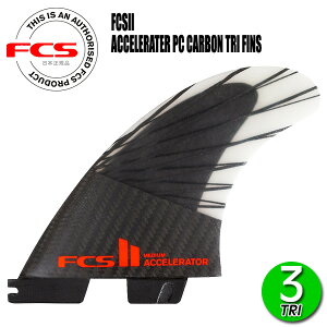 FCS2 ACCELERATOR PC CARBON AIR CORE TRI FINS/ FCSII GtV[GX2 ANZ[^[ J[{ GARA gC T[t{[h T[tB V[g
