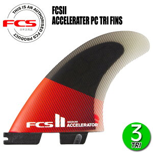 FCS2 ACCELERATOR PC TRI FINS/ FCSII GtV[GX2 ANZ[^[ ptH[}XRA gC T[t{[h T[tB V[g
