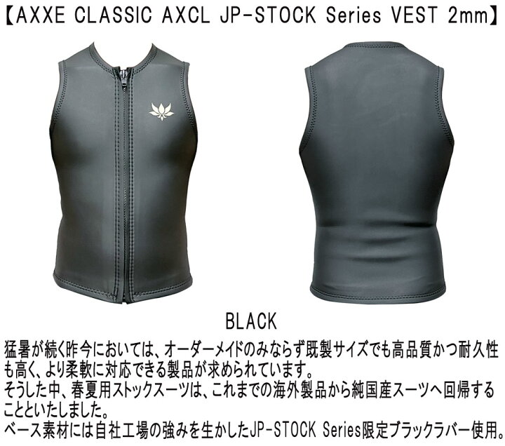 楽天市場】2026 国産モデル AXXE CLASSIC JP-STOCK VEST 2mm ALL 