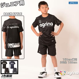 アグリナ ジュニアサッカーシャツ上下セット [aj-0091--0092 ジュニアレフォルマプラクティスシャツ上下セット] agrina フットサル ウェア 上下 セット ジュニア キッズ こども用agrina ジュニアサッカーウェアセットアップ 【送料無料】【ネコポス不可】【上下セット】