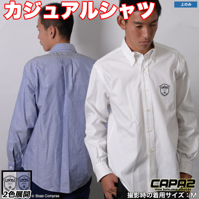 カパース 割引 暖かいダウンシャツが登場 2015年オシャレアイテムに capaz シャツ 単品商品 捧呈 送料無料 ca-150108 ボタンダウンシャツ ネコポス不可