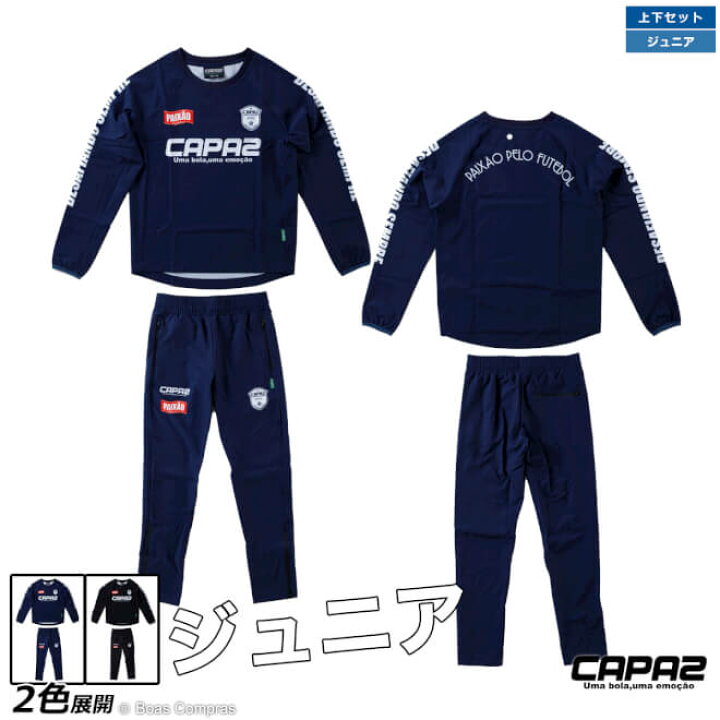 楽天市場】カパース ピステセットアップ [ca-200502--200203 キッズ 