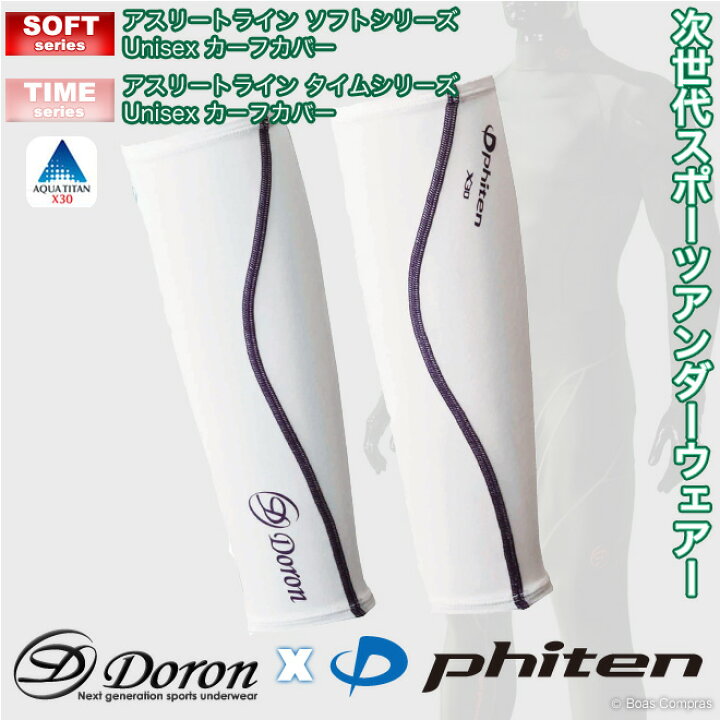 楽天市場 Doron X Phiten ドロン X ファイテン D 0760 タイムラインタイムシリーズ男女共通カーフカバー ネコポス不可 インナーウェアー スポーツインナー ゴルフインナー ボアスコンプラス