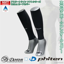 doron x phiten（ドロン x ファイテン） d-0960 アスリートラインソフトシリーズ男女共通カーフカバー 【ネコポス不可】- インナーウェアー スポーツインナー