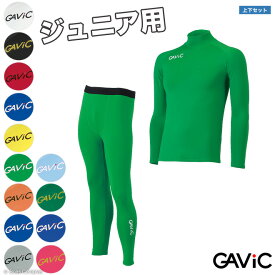 ガビック フットサル ウェア [ga-8801--8903 ジュニアストレッチロングインナー上下セット] gavic フットサル ロングTシャツ フットサル 上下 フットサル ジュニア チームオーダー対応 【ネコポス不可】