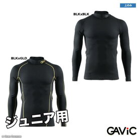 ガビック ジュニアロングインナー [ga-8854 ジュニア裏起毛ストレッチインナーシャツ(ハイネック)] gavic フットサル ウェア インナー インナーウェア ジュニア キッズ こども用 gavic ジュニアロングインナー 【ネコポス対応】【単品商品】