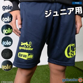 ゴレアドール ハーフパンツ [g-864-1 ジュニアバックロゴプリントプラパンツ] goleador ハーフパンツ フットサル ジュニア フットサル ウェア ゴレアドール ジュニアハーフパンツ 【ネコポス対応】【単品商品】