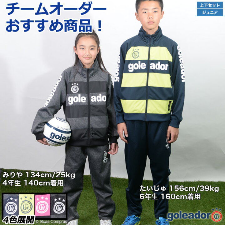 楽天市場】【完売】ゴレアドール ジャージ上下 [g-1764k--1765k 
