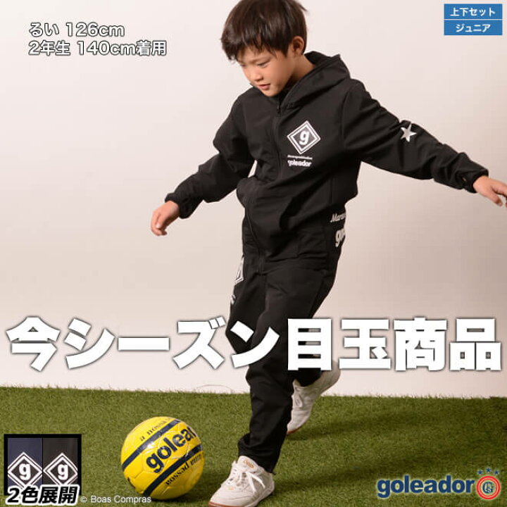 楽天市場】【完売】ゴレアドール キッズジャージ上下 [f-031-1--032-1 