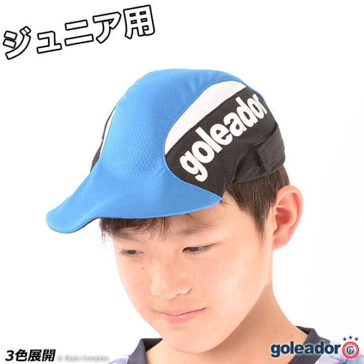 楽天市場 ゴレアドール ジュニアスポーツキャップ A 054 ジュニアトライアルキャップ Goleador フットサル アクセサリー 帽子 キャップ ジュニア キッズ こども用 Goleador ジュニアトレーニングキャップ ネコポス不可 ボアスコンプラス