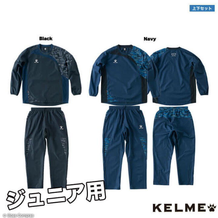 トレーニング Kelme piste junior上下セット ケルメ ジュニアピステセットアップ k20s310j--311j ジュニアトレーニングピステ上下セット 裏地なし kelme フットサル ウェア 上下 セット ピステ ジュニア キッズ こども用 kelme キッズサッカーピステセットアップ 送料無料 ネコポス不可 上下