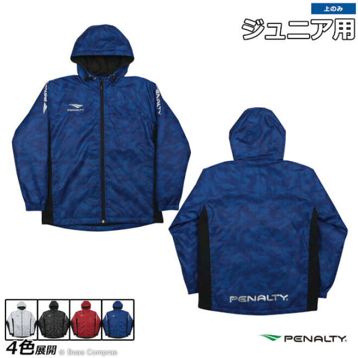 楽天市場 ペナルティ ジュニアウォーマートップ Po 0445j ジュニアウォームパーカー Penalty フットサル ウェア 上下 セット ピステ ジュニア キッズ こども用 Penalty ハーフジャケット 送料無料 ネコポス不可 単品商品 ボアスコンプラス