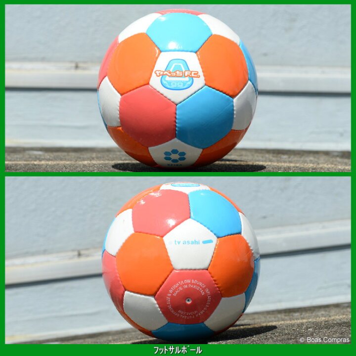 楽天市場 完売 スフィーダ ボール Bo53 2 やべっちフットサルボール Sfida フットサル ボールスフィーダ やべっちボール ネコポス不可 ボアスコンプラス