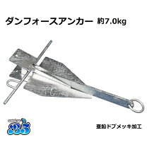 楽天市場】アンカー 7キロ（ボート｜マリンスポーツ）：スポーツ 