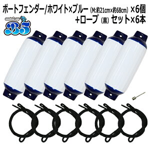 �{�[�g�t�F���_�[ �z���C�g×�u���[ 21cm×68cm 6�{ 6�� M�T�C�Y �u���b�N���[�v�t(�Б��A�C���H) ���������i���ꌧ�������j �|�C���g����