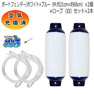 ��C�[�U�� �{�[�g�t�F���_�[ �z���C�g×�u���[ 21cm×68cm 2�{ 2�� M�T�C�Y �z���C�g���[�v�t(�Б��A�C���H) ���������i���ꌧ�������j �|�C���g����