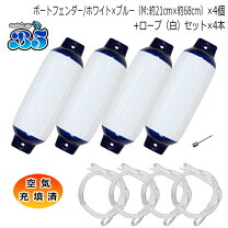 楽天市場】ボートフェンダー 4本の通販