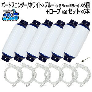 �{�[�g�t�F���_�[ �z���C�g×�u���[ 21cm×68cm 6�{ 6�� M�T�C�Y �z���C�g���[�v�t(�Б��A�C���H) ���������i���ꌧ�������j �|�C���g����
