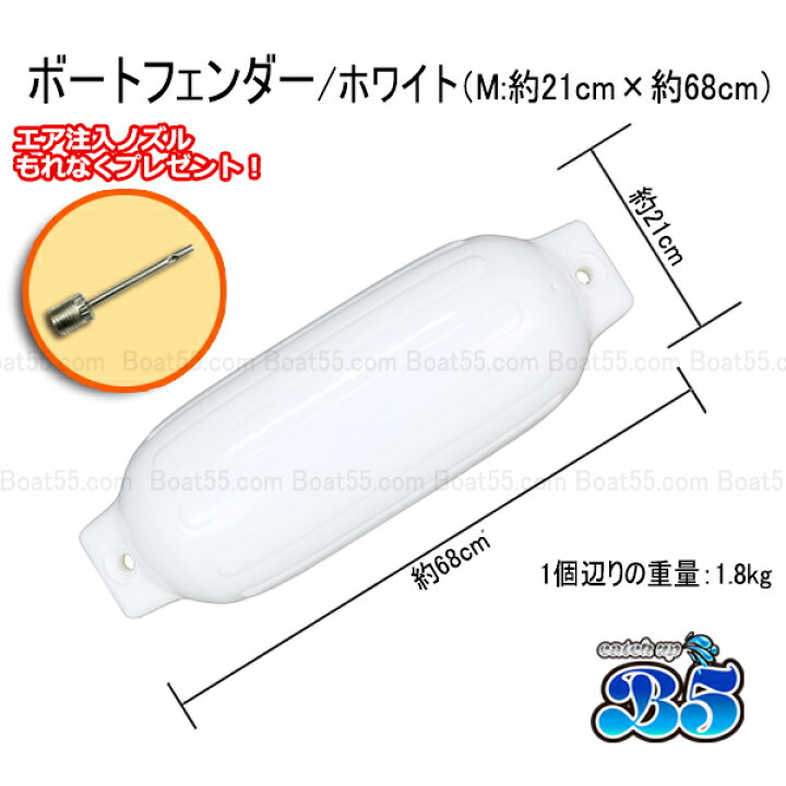 楽天市場】空気充填済 ボートフェンダー 21cm×68cm 4本 4個 Mサイズ 