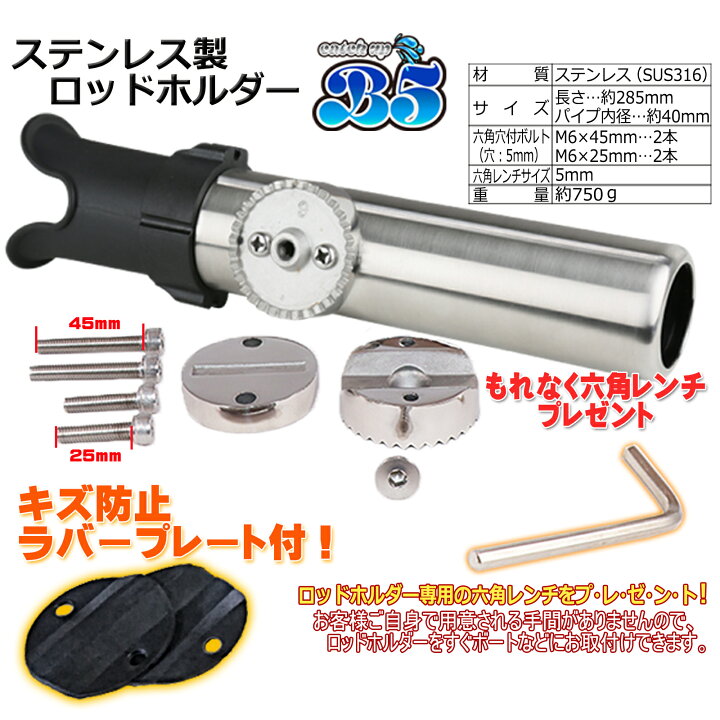 楽天市場】B5 ロッドホルダー 船 ステンレス ロッドキーパー付 