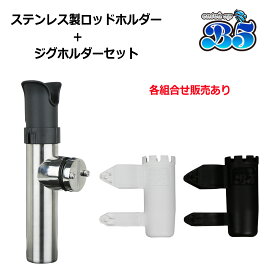 B5 レビュー投稿でプレゼント ロッドホルダー 船 ステンレス ロッドキーパー付 ステンレス製 クランプオン ジグホルダー 各2本〜各10本セットあり 16-32mm対応 もれなく六角レンチプレゼント 角度調節可能 送料無料 沖縄除く ルアーホルダー ルアー フックカバー ボート用品