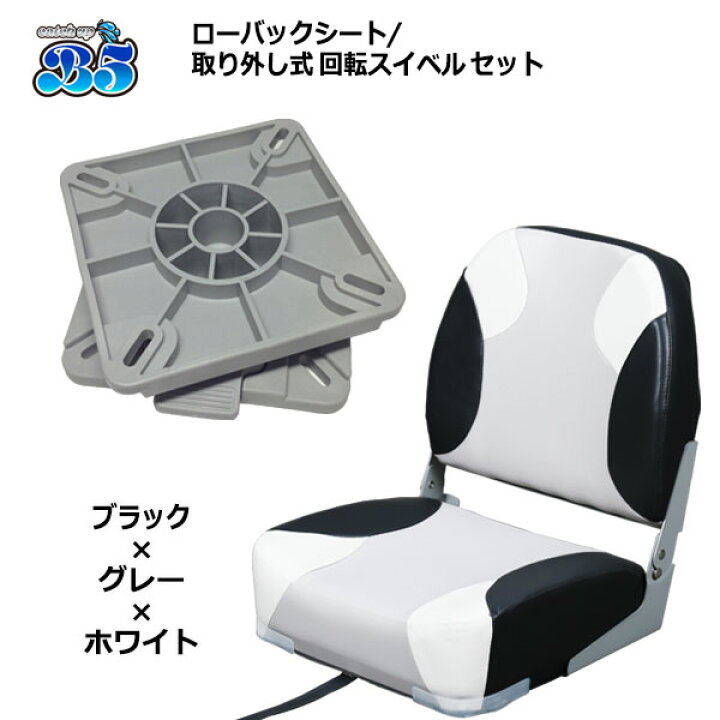 楽天市場】ローバックシート / 取り外し式 回転 スイベル セット 全5色 