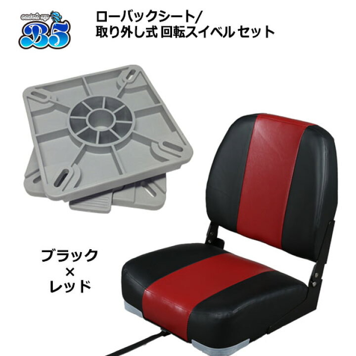 楽天市場】ローバックシート / 取り外し式 回転 スイベル セット 全5色 