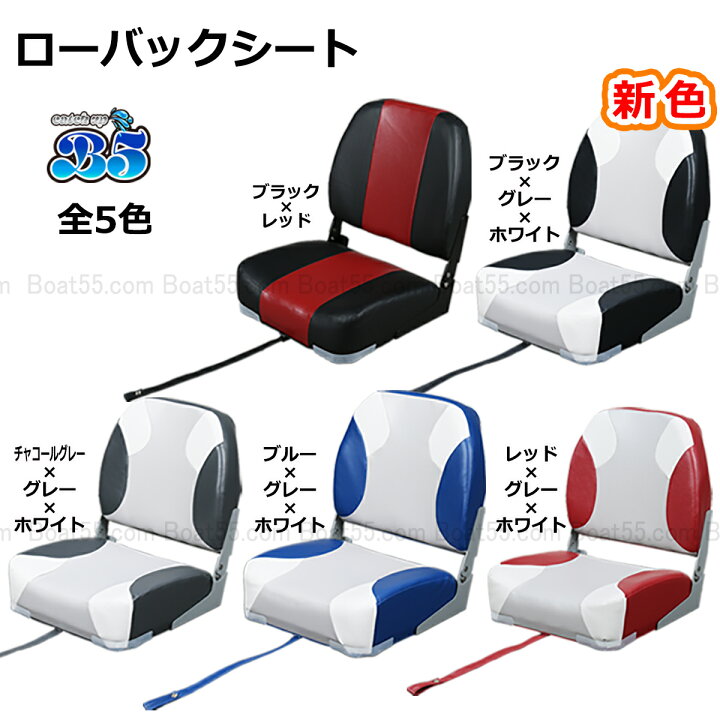 楽天市場】NEWローバックシート☆全5色 ボート椅子 送料無料（沖縄県を 