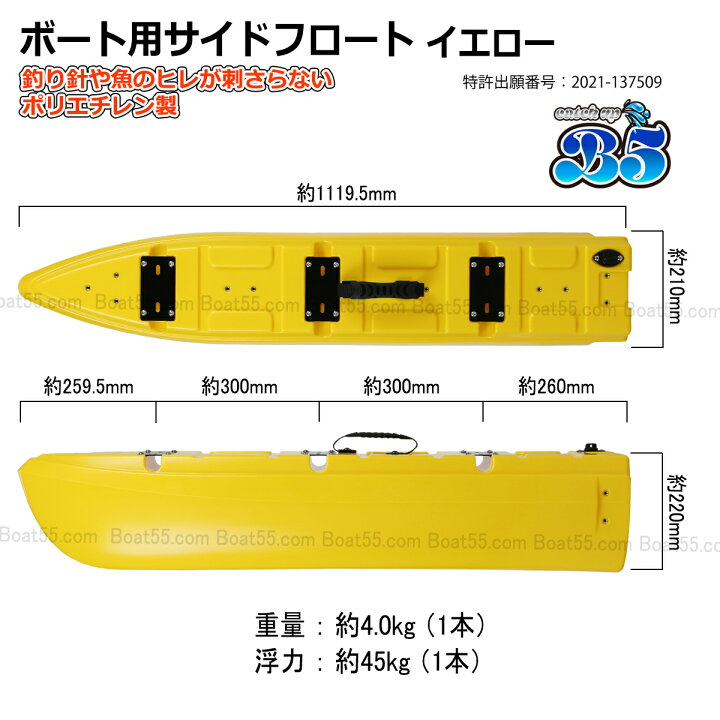 楽天市場】【新形状】ポリエチレン製 ボート用サイドフロート 2本 
