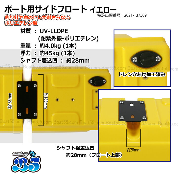 楽天市場】【新形状】ポリエチレン製 ボート用サイドフロート 2本 