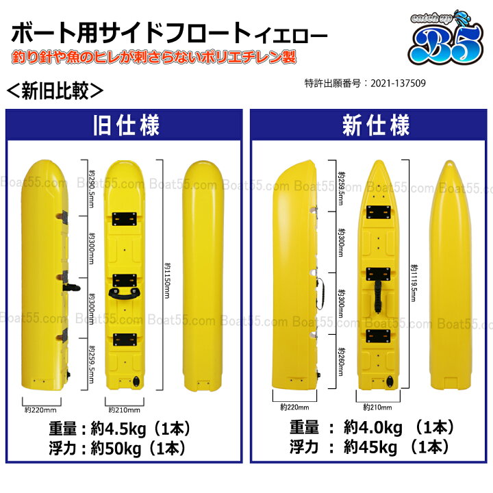 楽天市場】【新形状】ポリエチレン製 ボート用サイドフロート 2本 
