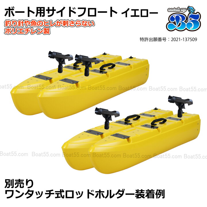 楽天市場】【新形状】ポリエチレン製 ボート用サイドフロート 2本  