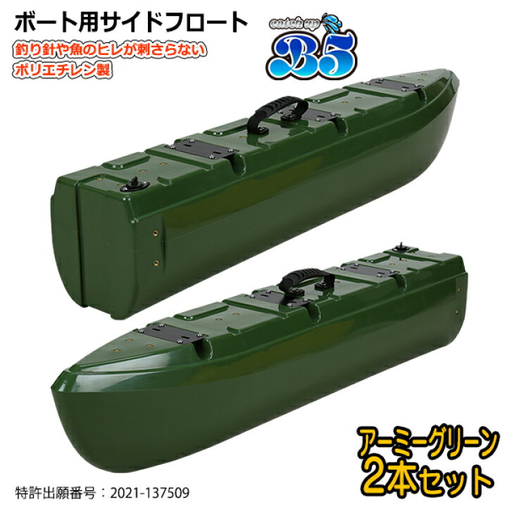 楽天市場】【新形状】ポリエチレン製 ボート用サイドフロート 2本 