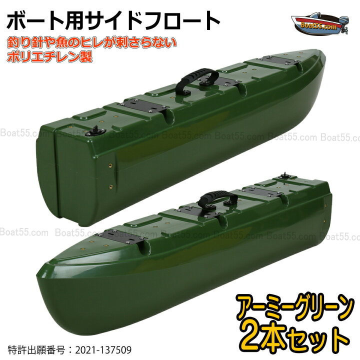 楽天市場】【新形状】ポリエチレン製 ボート用サイドフロート 2本 