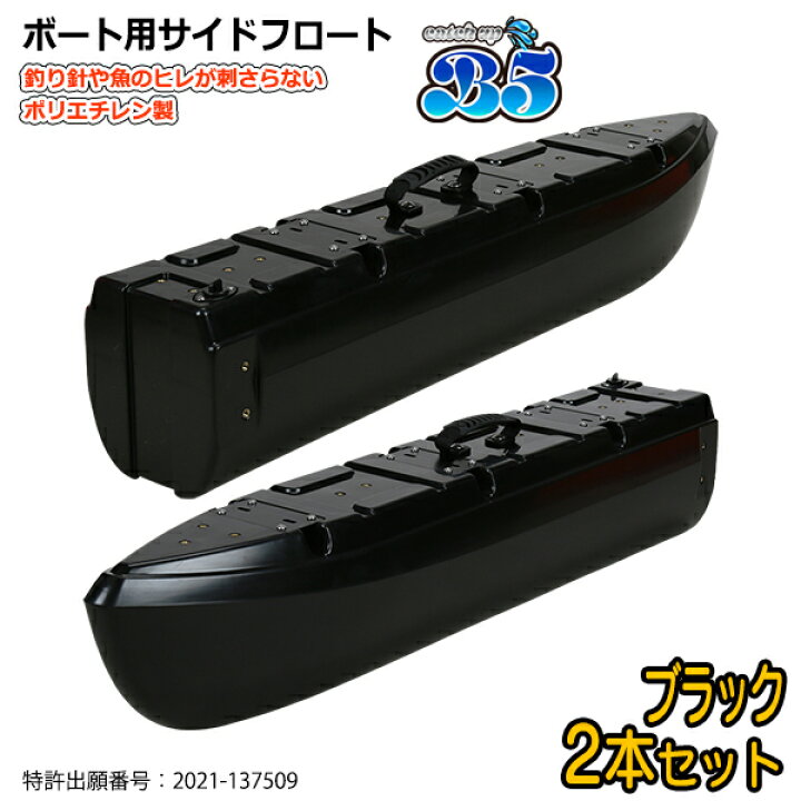 楽天市場】【新形状】ポリエチレン製 ボート用サイドフロート 2本 