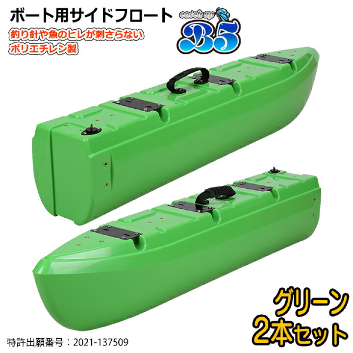 楽天市場】【新形状】ポリエチレン製 ボート用サイドフロート 2本 