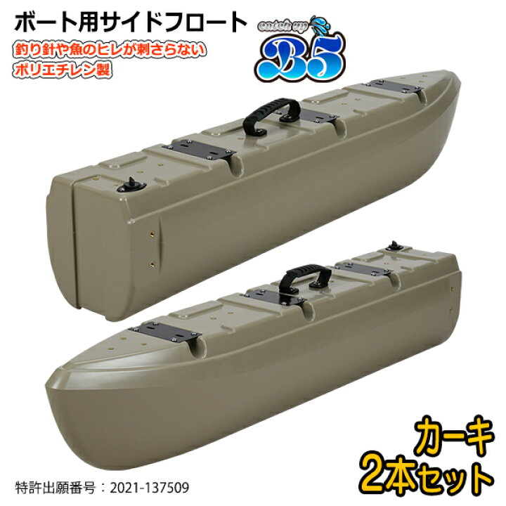 楽天市場】【新形状】ポリエチレン製 ボート用サイドフロート 2本 