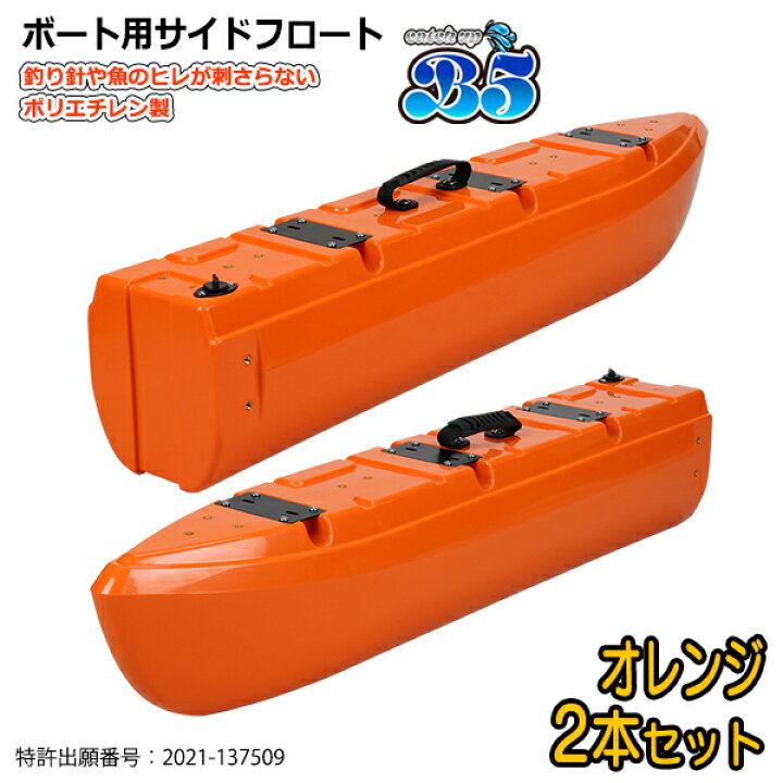 楽天市場】【新形状】ポリエチレン製 ボート用サイドフロート 2本  